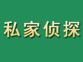 福建市私家正规侦探